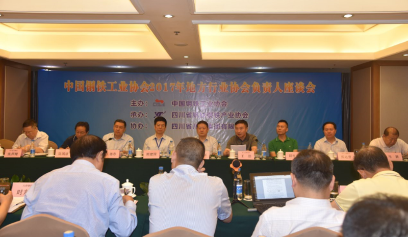 中鋼協在集團公司召開地方行業(yè)協會負責人座談會(圖3)