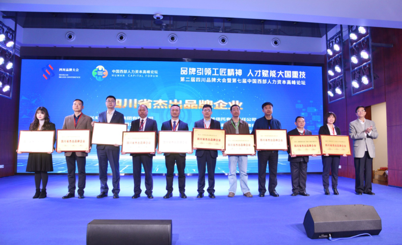集團(tuán)公司、川威大學(xué)分別榮獲“四川杰出品牌企業(yè)”、“最具成長性企業(yè)大學(xué)”(圖1)