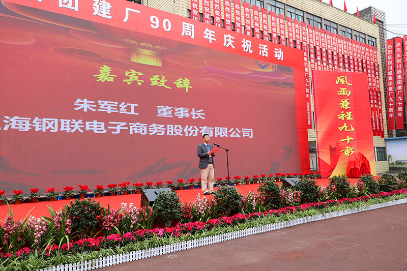 風雨兼程九十載  堅韌不拔鑄百年——川威集團隆重舉行建廠90周年系列慶?；?圖4)