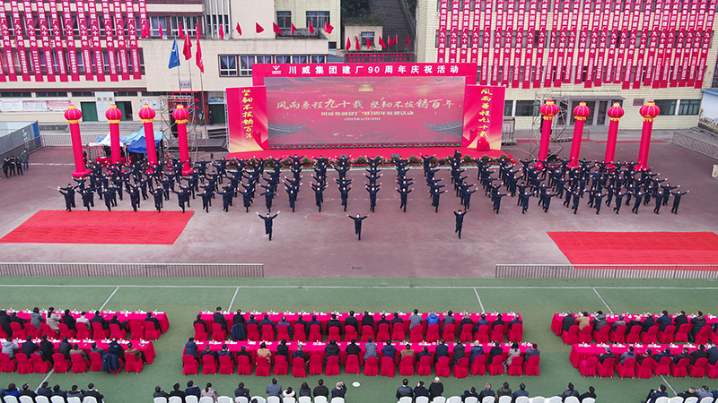 風雨兼程九十載  堅韌不拔鑄百年——川威集團隆重舉行建廠90周年系列慶?；?圖9)
