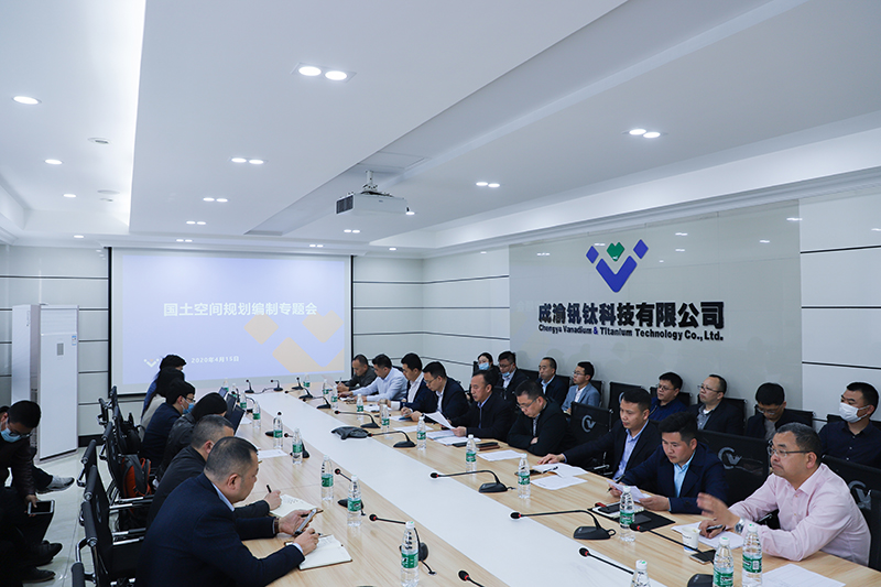 威遠縣自規(guī)局?jǐn)y中規(guī)院西部分院專家到川威集團舉行國土空間規(guī)劃編制專題會(圖6)