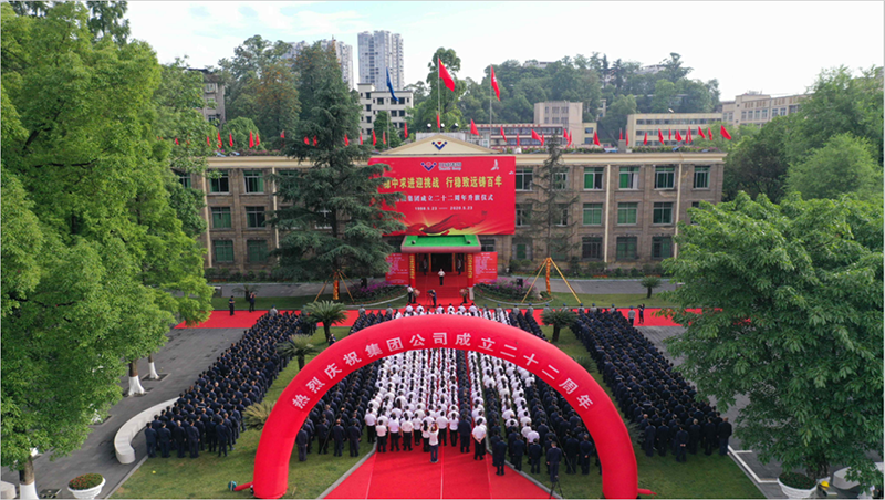 穩(wěn)中求進迎挑戰(zhàn)  行穩(wěn)致遠鑄百年 ——集團公司隆重舉行慶祝成立二十二周年升(圖1)