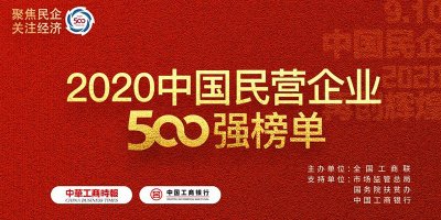 第132位、第5位！集團(tuán)發(fā)展穩(wěn)步向前!