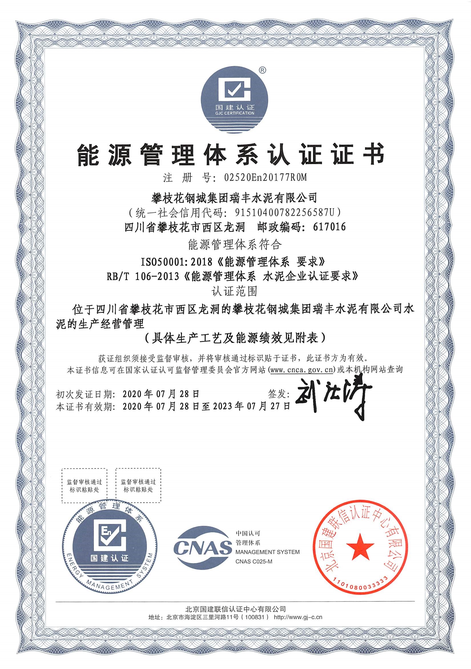 攀枝花瑞峰水泥有限公司 2020年度溫室氣體排放信息披露書(shū)(圖3)