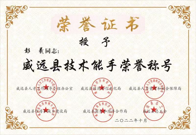 【專題】聚焦人才引領(lǐng) 創(chuàng)新驅(qū)動(dòng)發(fā)展——釩鈦科技首次創(chuàng)威遠(yuǎn)縣先進(jìn)開(kāi)啟人才俱進(jìn)新篇章