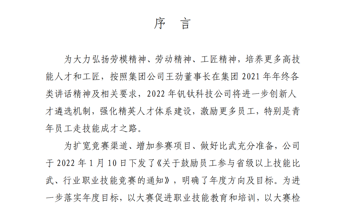 【專題】聚焦人才引領(lǐng) 創(chuàng)新驅(qū)動發(fā)展——釩鈦科技首次創(chuàng)威遠縣先進開啟人才俱進新篇章(圖2)