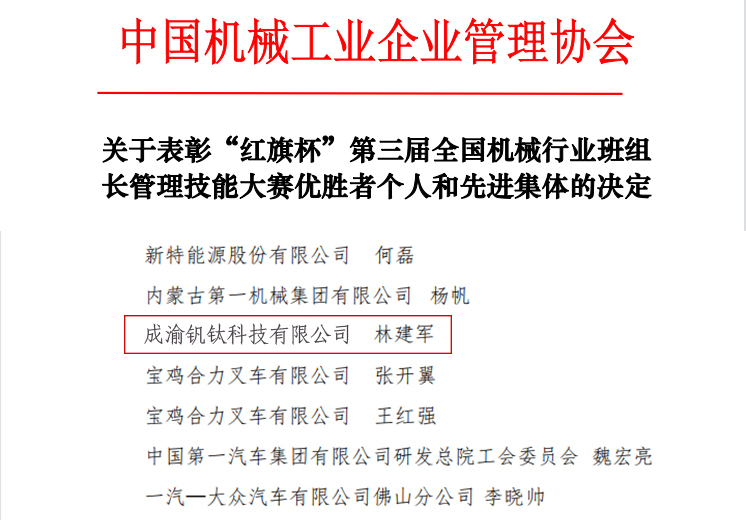 喜報(bào)丨釩鈦科技工班長(zhǎng)林建軍榮獲國(guó)家級(jí)榮譽(yù)稱(chēng)號(hào)(圖2)