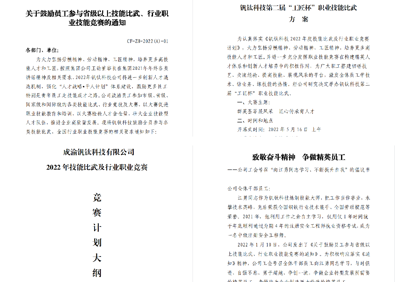 喜報(bào)丨釩鈦科技工班長(zhǎng)林建軍榮獲國(guó)家級(jí)榮譽(yù)稱(chēng)號(hào)(圖3)