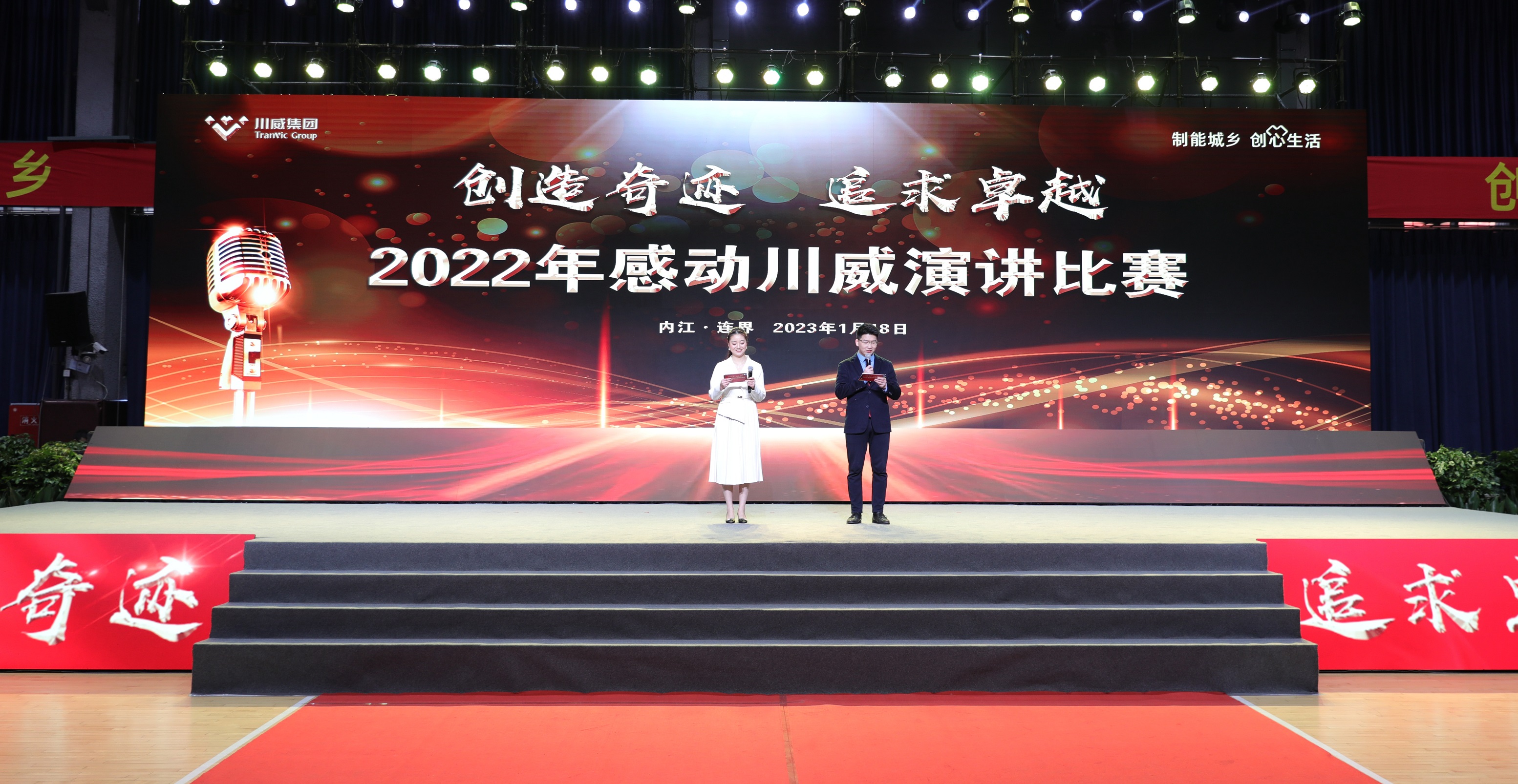 川威集團(tuán)舉行2022年“感動川威”演講比賽(圖2)