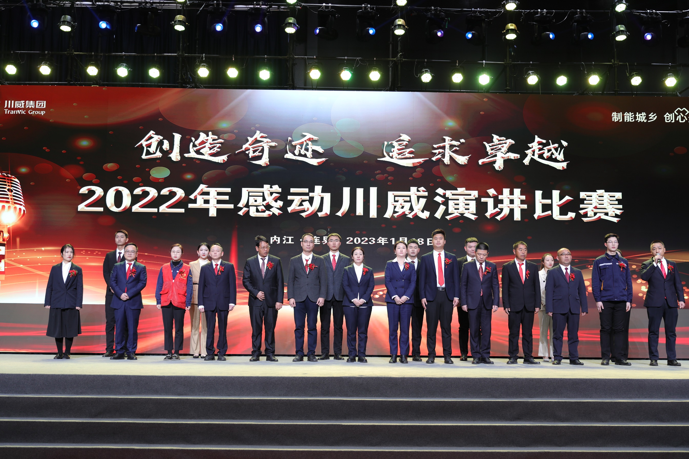 川威集團(tuán)舉行2022年“感動川威”演講比賽(圖5)