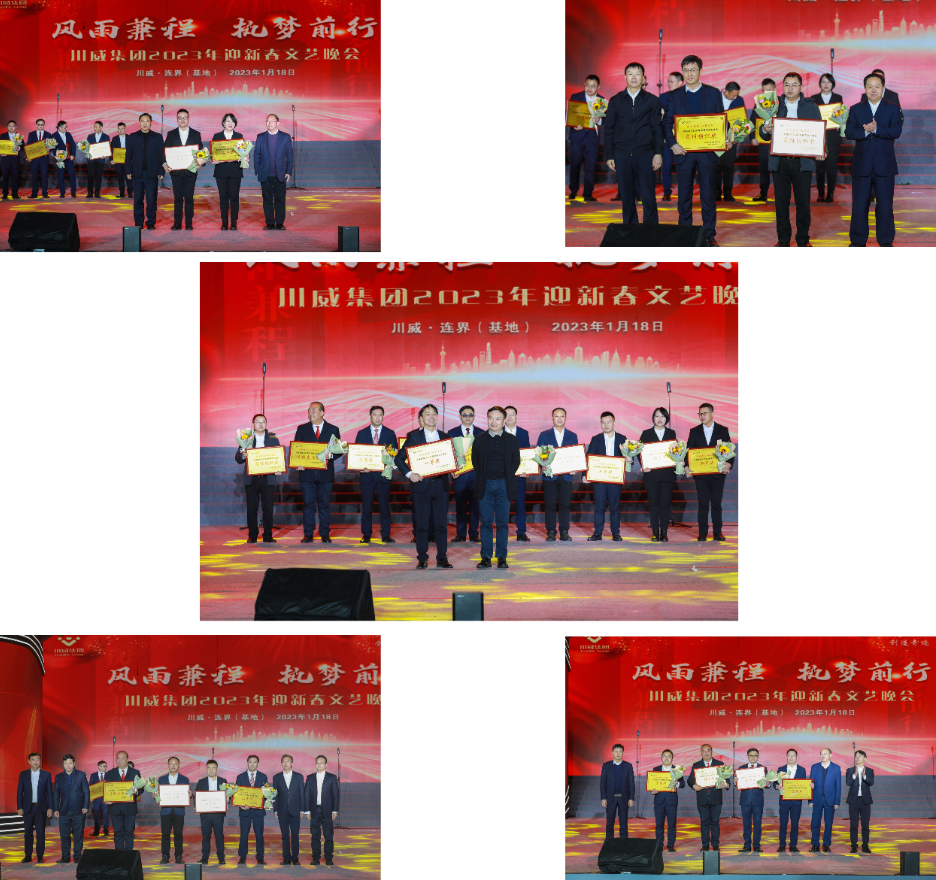 風(fēng)雨兼程  執(zhí)夢前行——集團(tuán)公司2023年迎新晚會圓滿落幕(圖7)