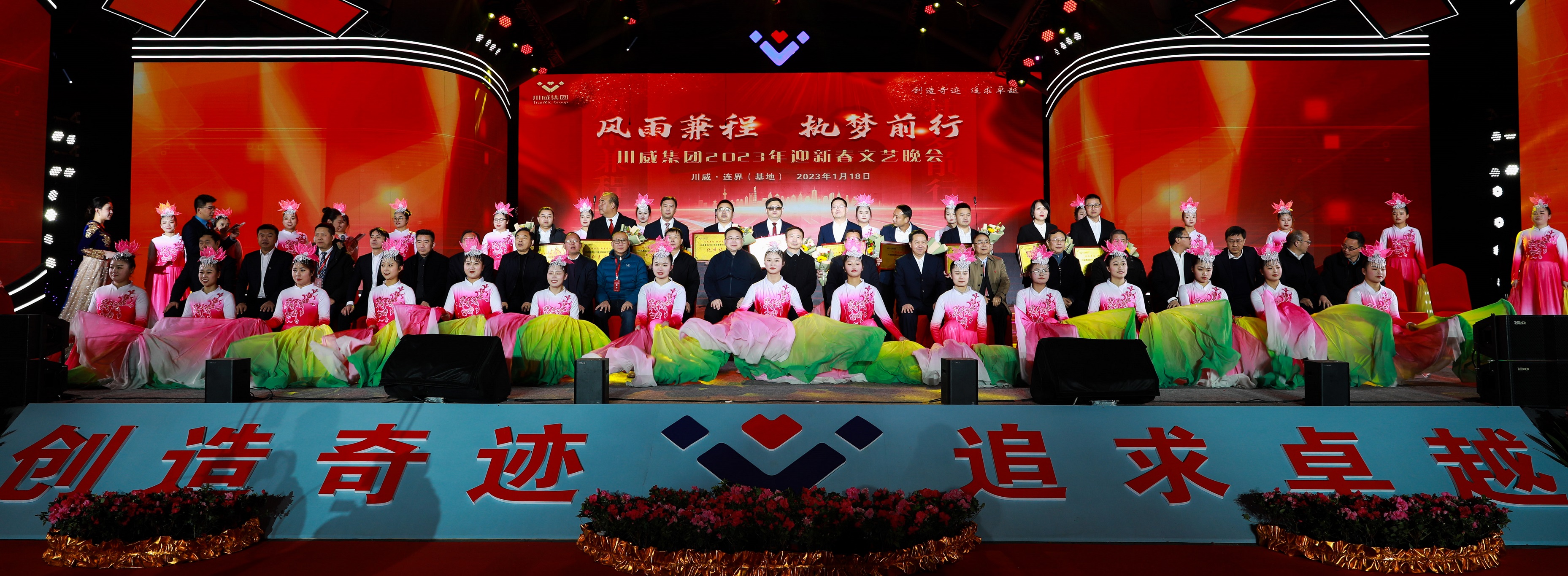 風(fēng)雨兼程  執(zhí)夢前行——集團(tuán)公司2023年迎新晚會圓滿落幕(圖8)