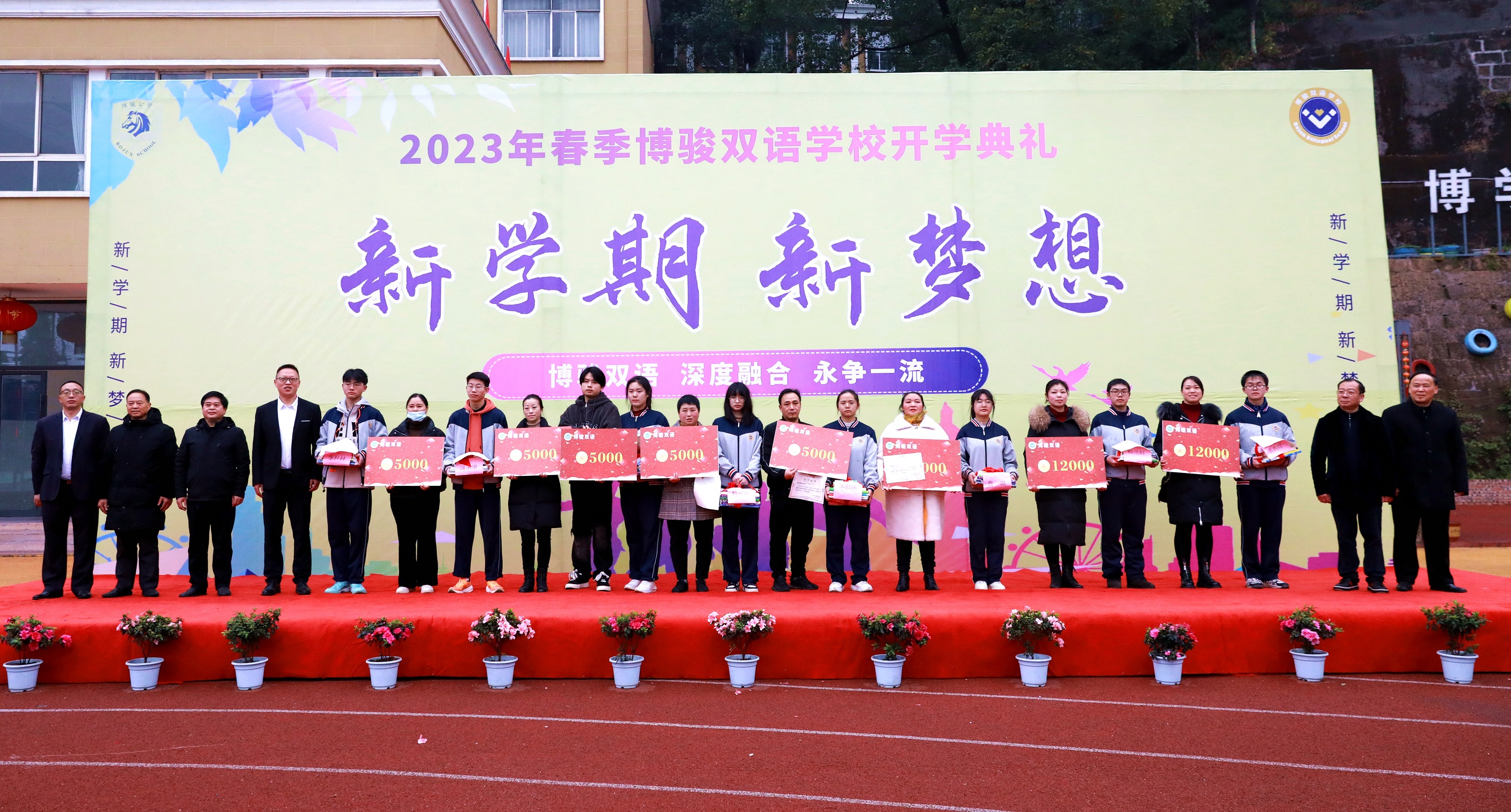 新學(xué)期 新夢(mèng)想——博駿雙語(yǔ)學(xué)校隆重舉行2023年春季開學(xué)典禮(圖7)