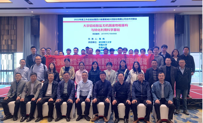 四川省星船城水泥股份有限公司與武漢理工大學(xué)科技合作會議在宜賓舉行(圖2)