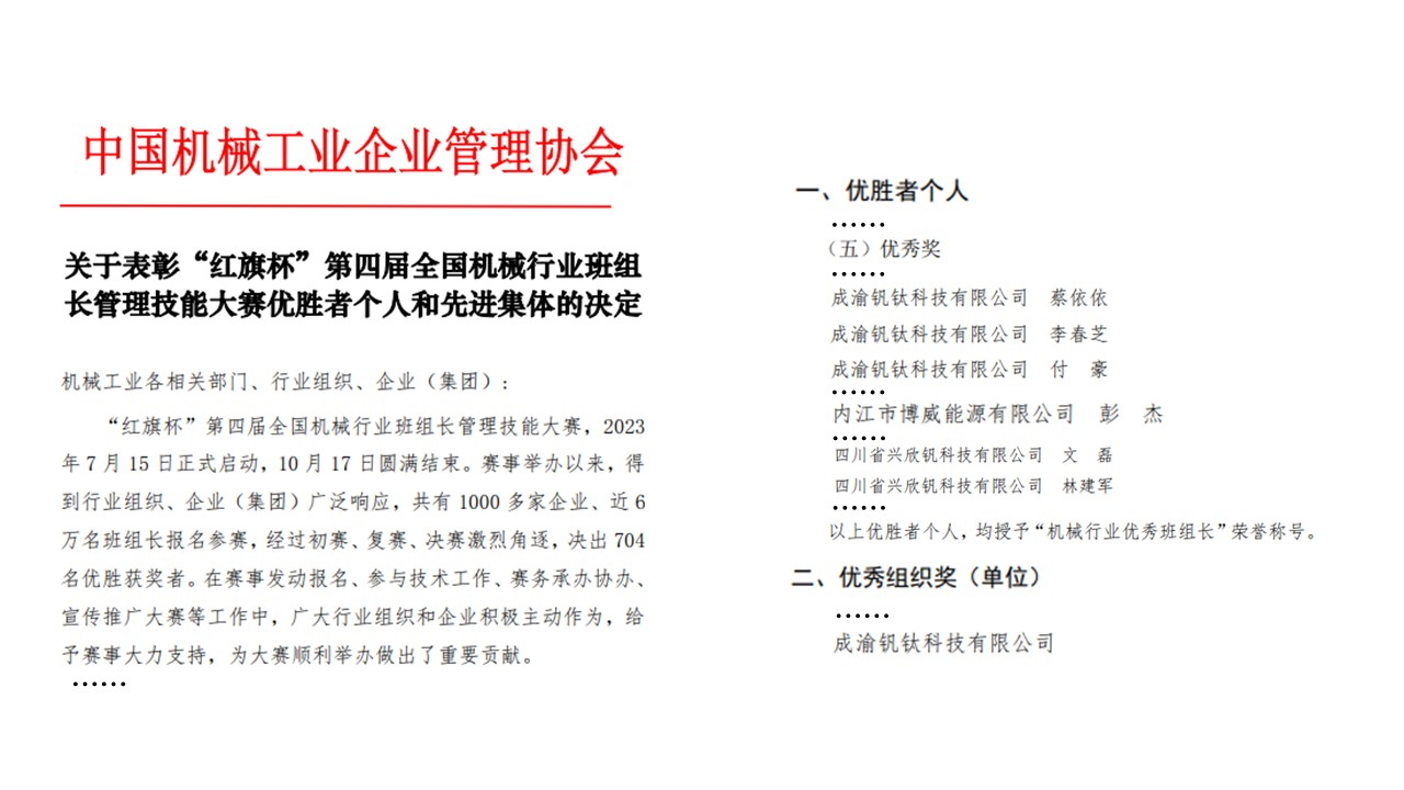 喜訊！釩鈦科技再獲7項國家級榮譽