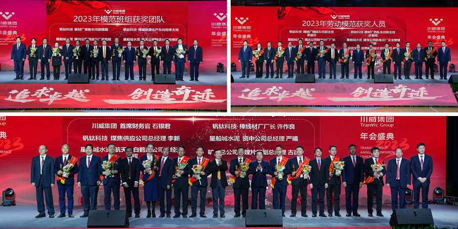 不折不撓  剩者為王——集團(tuán)公司隆重召開2023年年會(huì)(圖7)