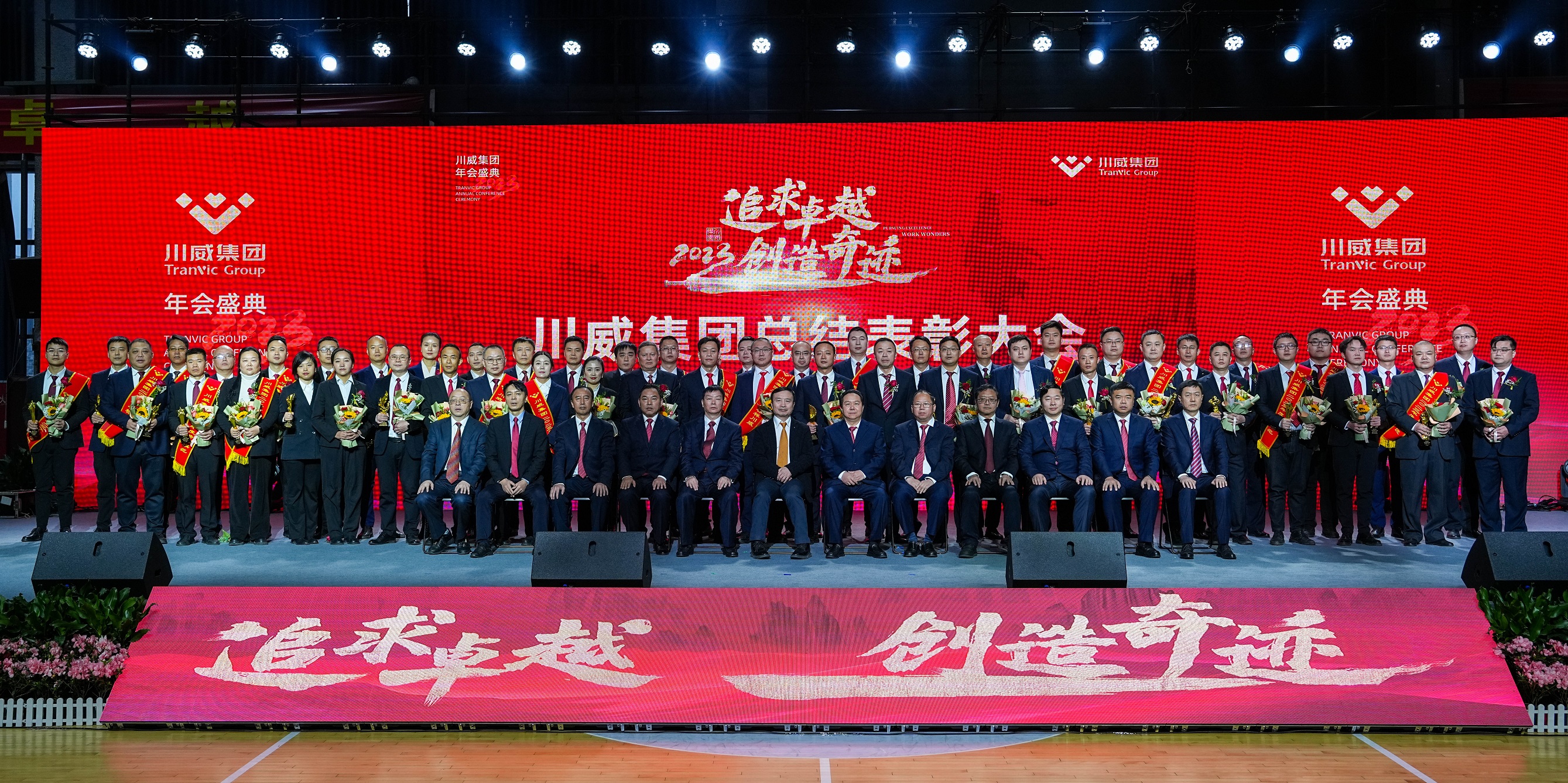 不折不撓  剩者為王——集團(tuán)公司隆重召開2023年年會(huì)(圖9)