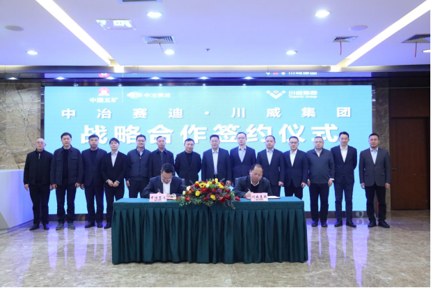 川威集團(tuán)、中冶賽迪 簽署戰(zhàn)略合作協(xié)議