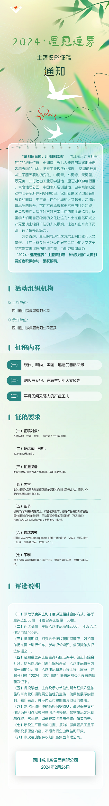 2024·遇見(jiàn)連界 主題攝影征稿