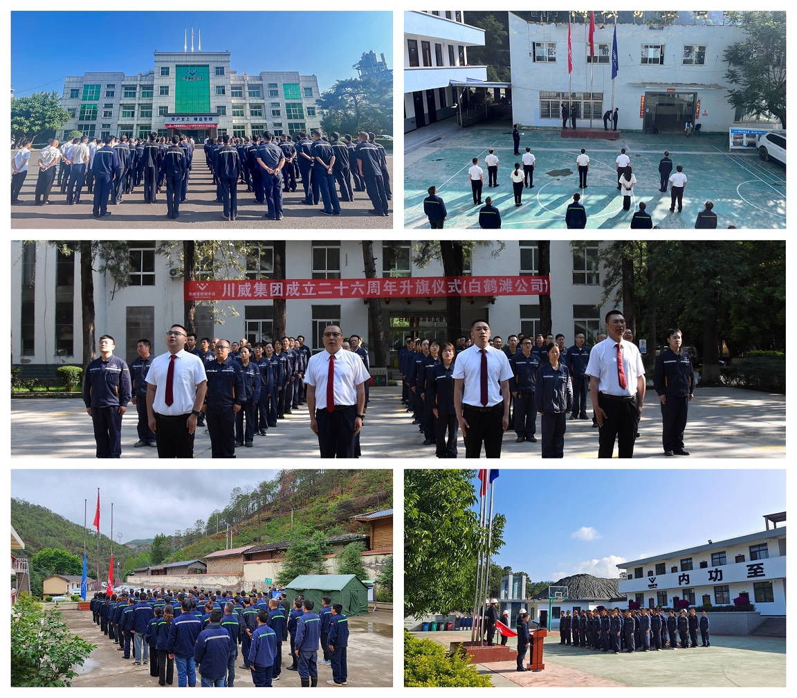 百年川威  價值企業(yè)——川威集團隆重舉行成立二十六周年升旗儀式(圖9)
