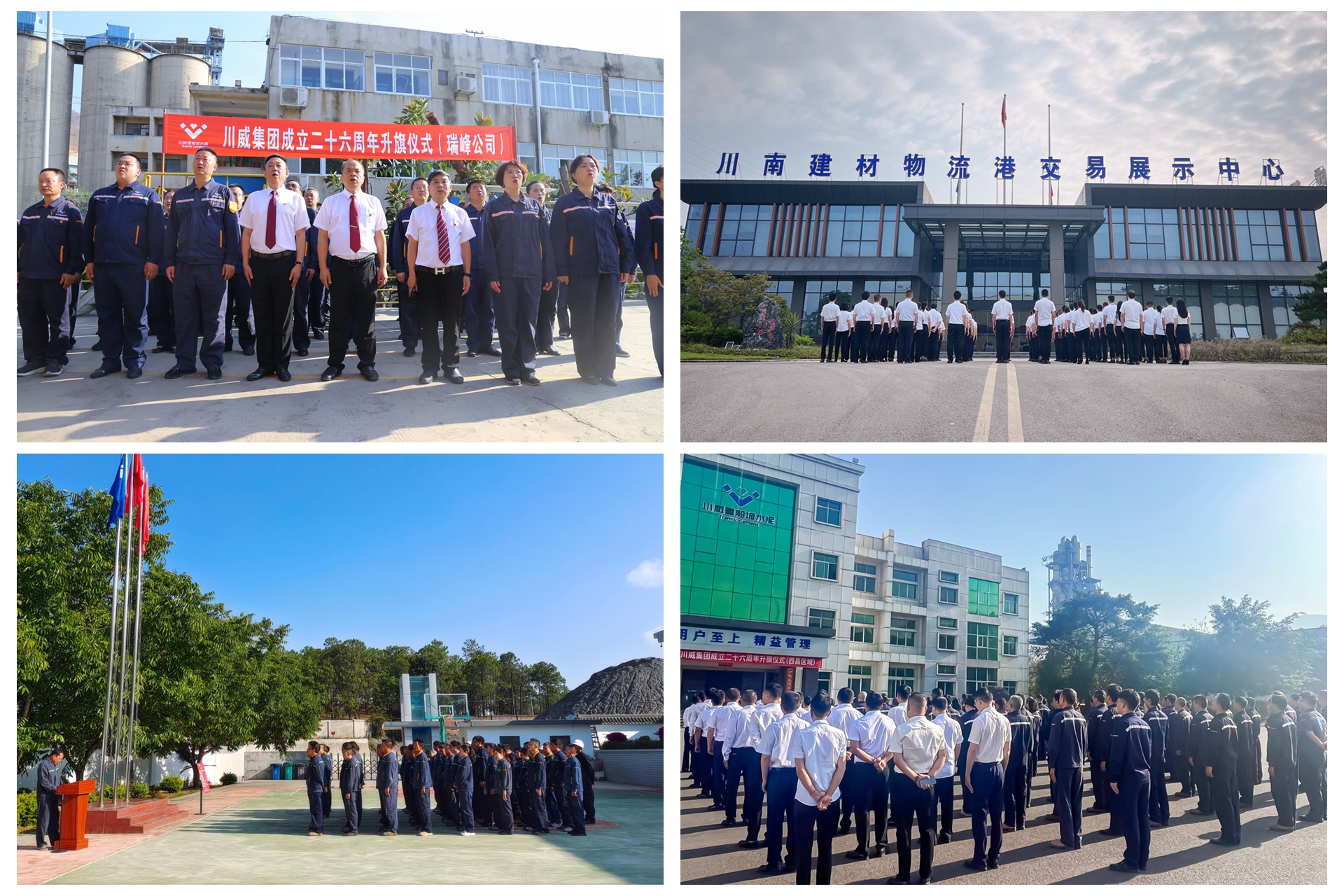 百年川威  價值企業(yè)——川威集團隆重舉行成立二十六周年升旗儀式(圖10)