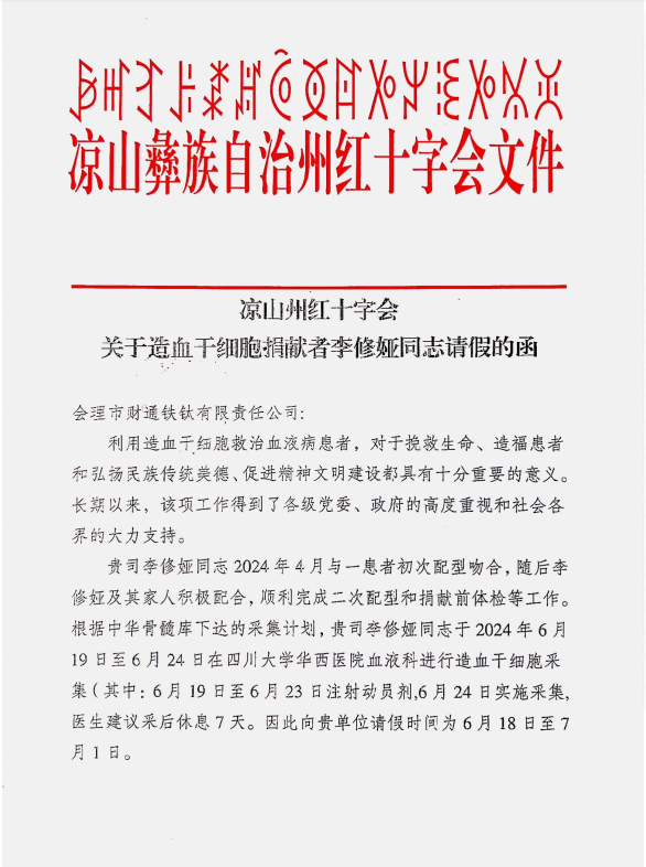 聯(lián)鑫礦業(yè)李修婭愛心捐獻(xiàn)為生命續(xù)航(圖4)