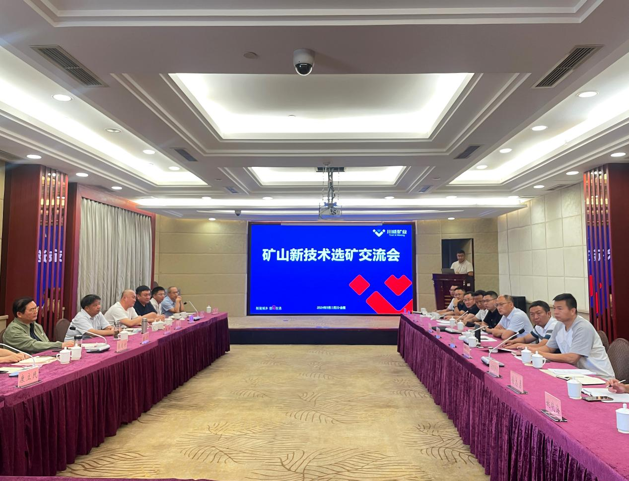 共享新技術(shù)，助推企業(yè)智能化轉(zhuǎn)型 ——礦山新技術(shù)選礦交流會在會理市隆重舉行