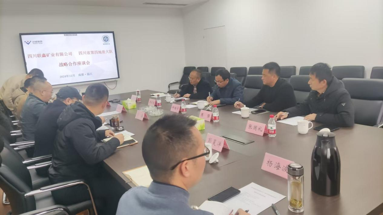 聯(lián)鑫礦業(yè)公司與四川省第四地質(zhì)大隊召開合作交流會(圖1)