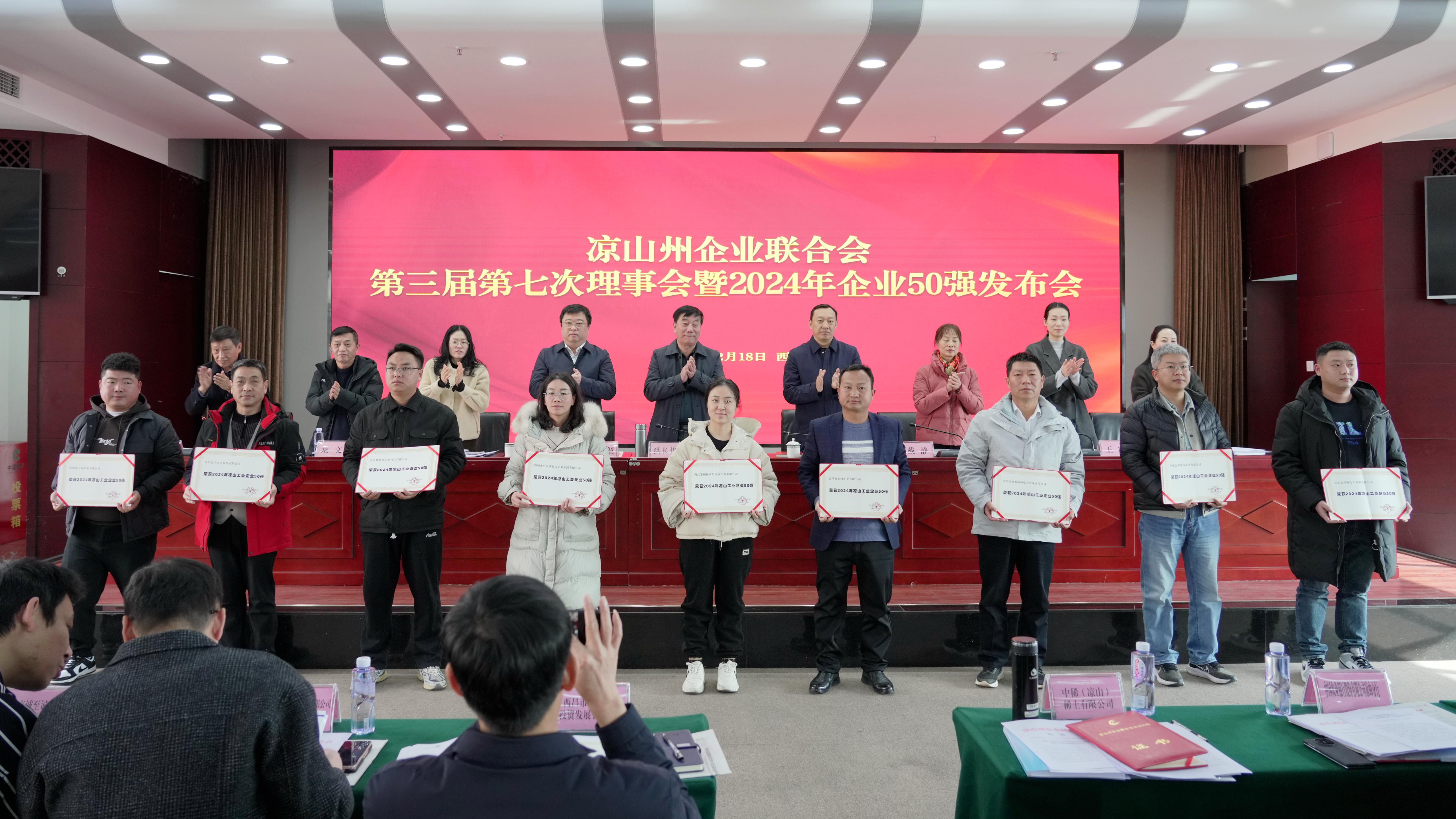 喜報(bào)！聯(lián)鑫礦業(yè)會理區(qū)域雙星閃耀，共登涼山工業(yè)企業(yè)50強(qiáng)榜單(圖1)