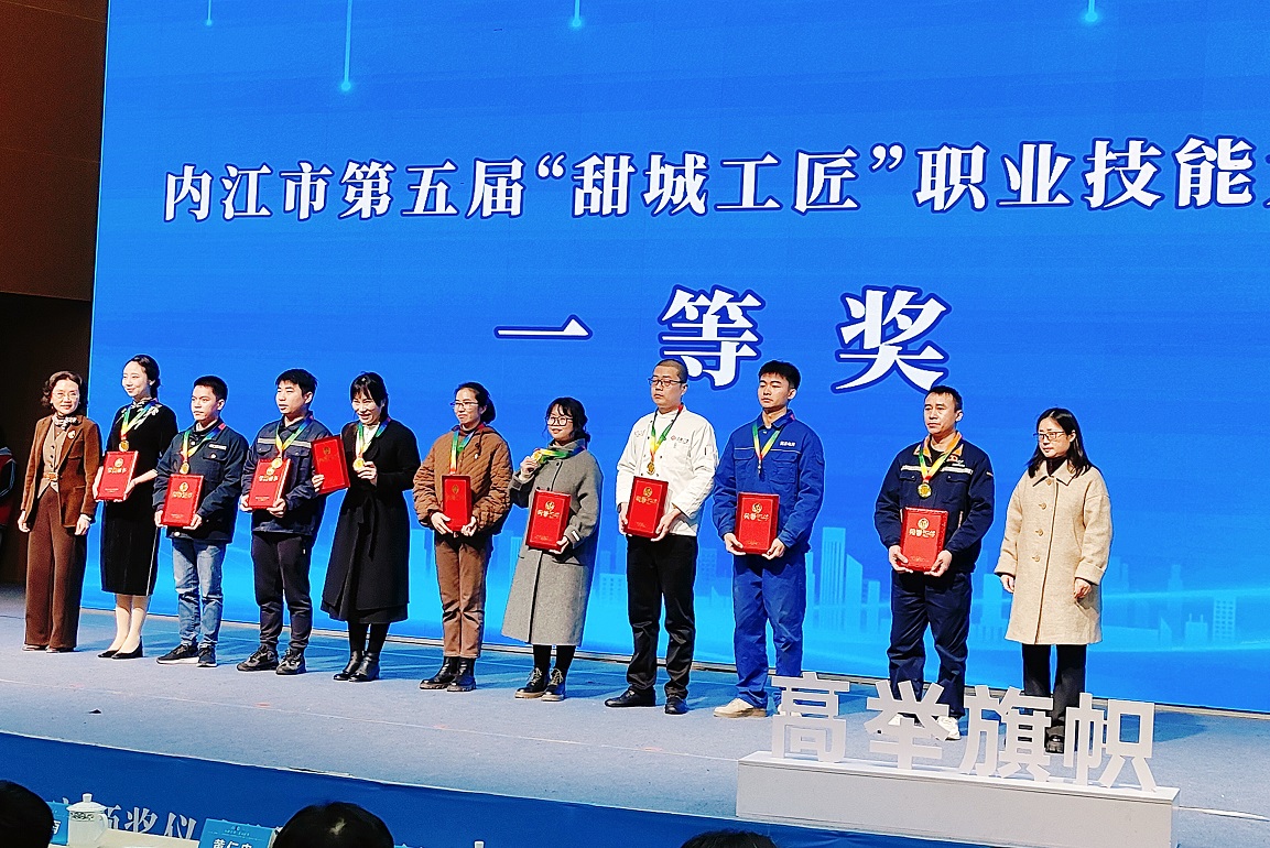 喜訊！內(nèi)江市第五屆甜城工匠技能大賽釩鈦科技勇摘桂冠(圖1)