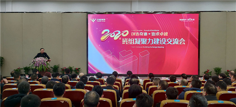 創(chuàng)造奇跡 追求卓越——川威集團召開班組凝聚力建設交流會(圖1)