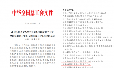 點(diǎn)贊！集團(tuán)公司再獲國家級榮譽(yù)！