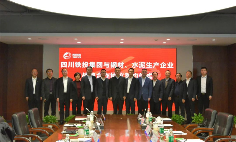 川威集團與四川鐵投簽署鋼材、水泥戰(zhàn)略合作協(xié)議(圖1)