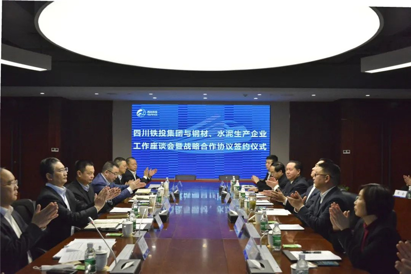 川威集團與四川鐵投簽署鋼材、水泥戰(zhàn)略合作協(xié)議(圖2)