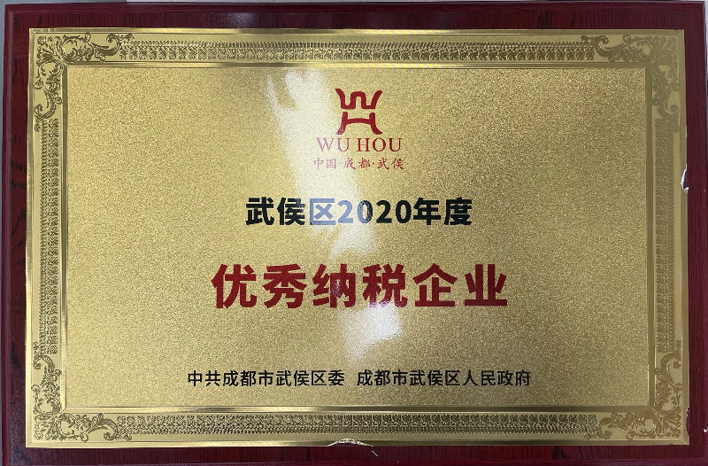 眾心樂(lè)公司榮獲“納稅大戶”及“重點(diǎn)優(yōu)勢(shì)”企業(yè)獎(jiǎng)牌(圖1)