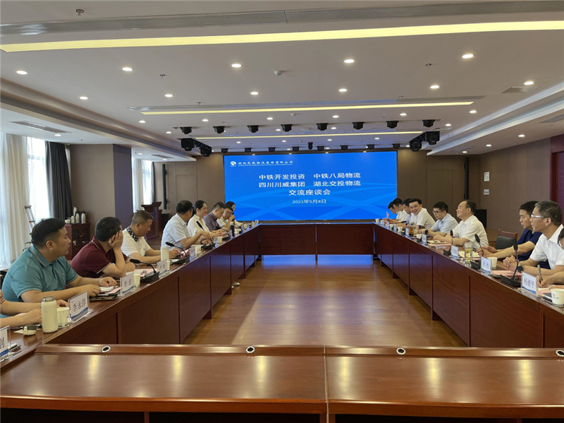 中鐵開發(fā)投資集團(tuán)、中鐵八局現(xiàn)代物流、四川省川威集團(tuán)、湖北交投物流舉辦交(圖2)
