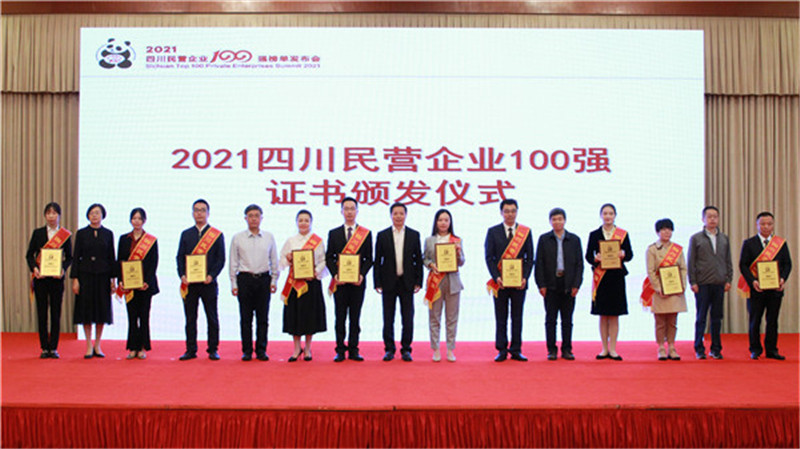 川威集團榮登2021四川民營企業(yè)100強榜單，位列第四！(圖1)